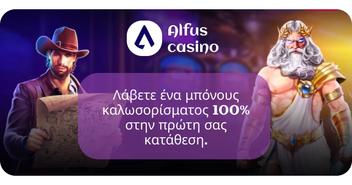 Είμαστε το Alfus Casino